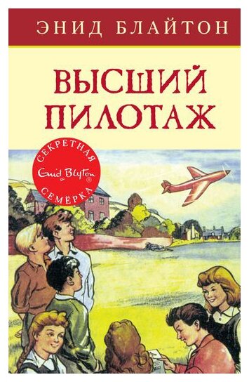 Махаон Книга Высший пилотаж