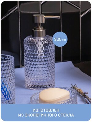 Дозатор для жидкого мыла Crystal, материал: стекло