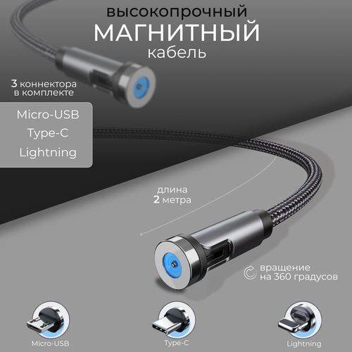 Кабель для зарядки магнитный Yarozka, 3 магнитных разъёма Micro USB, lightning , Type-C, 2 метра черный