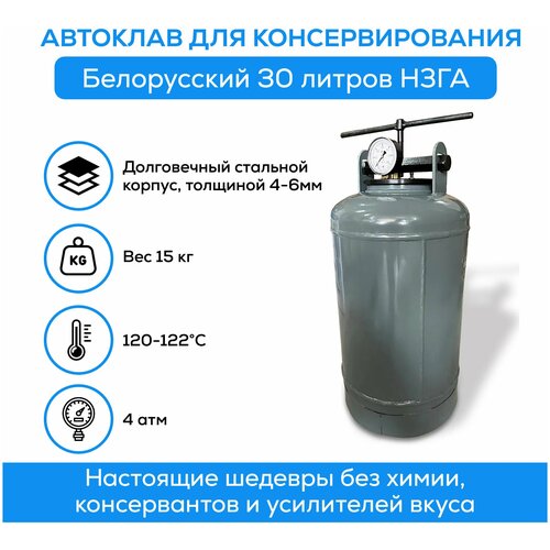 автоклав белорусский new 33 л с термометром для домашнего консервирования Автоклав Белорусский для домашнего консервирования 30 л