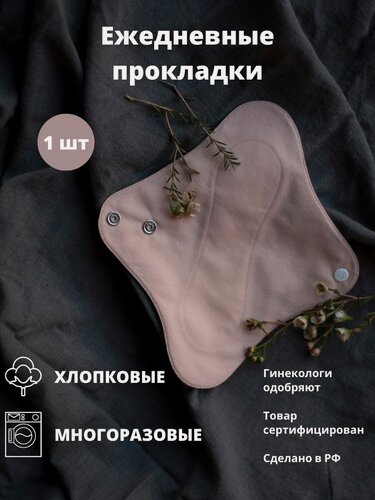 Изображение товара Ежедневная прокладка. Цвет: персик. 1 шт. Cycle Recycle. Многоразовая