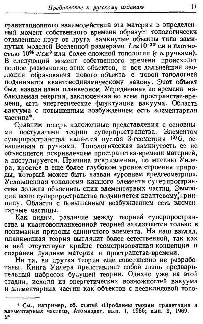 Книга Предвидение Эйнштейна (Уилер Джон Арчибал) - фото №8
