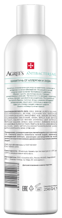Антибактериальный шампунь для собак и кошек ANTIBACTERIAL, 250 мл косметика для животных с хлоргексидином - фотография № 2