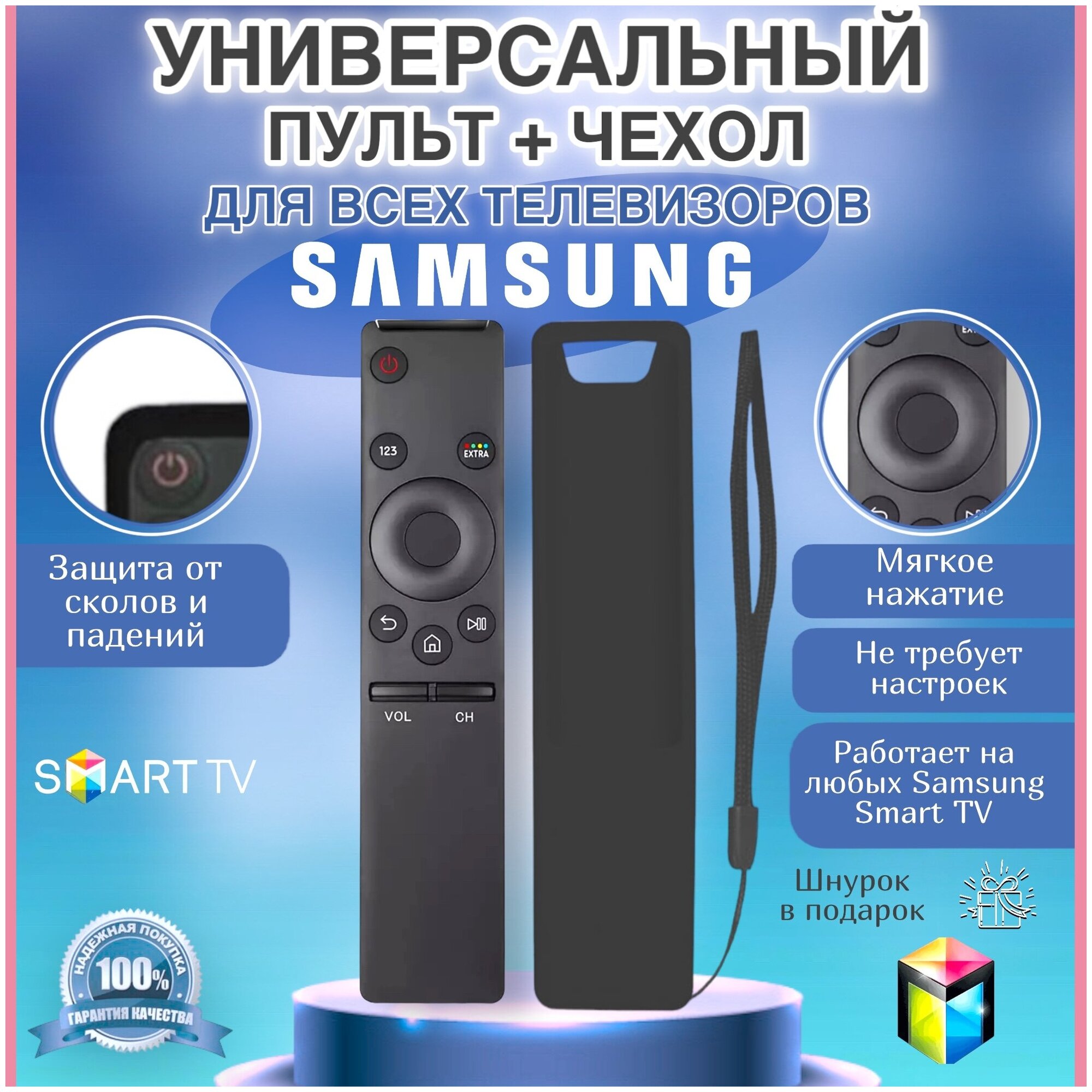 Пульт ДУ для телевизоров Samsung Smart TV универсальный, подойдет ко всем самсунг смарт тв, в комплекте чехол черный