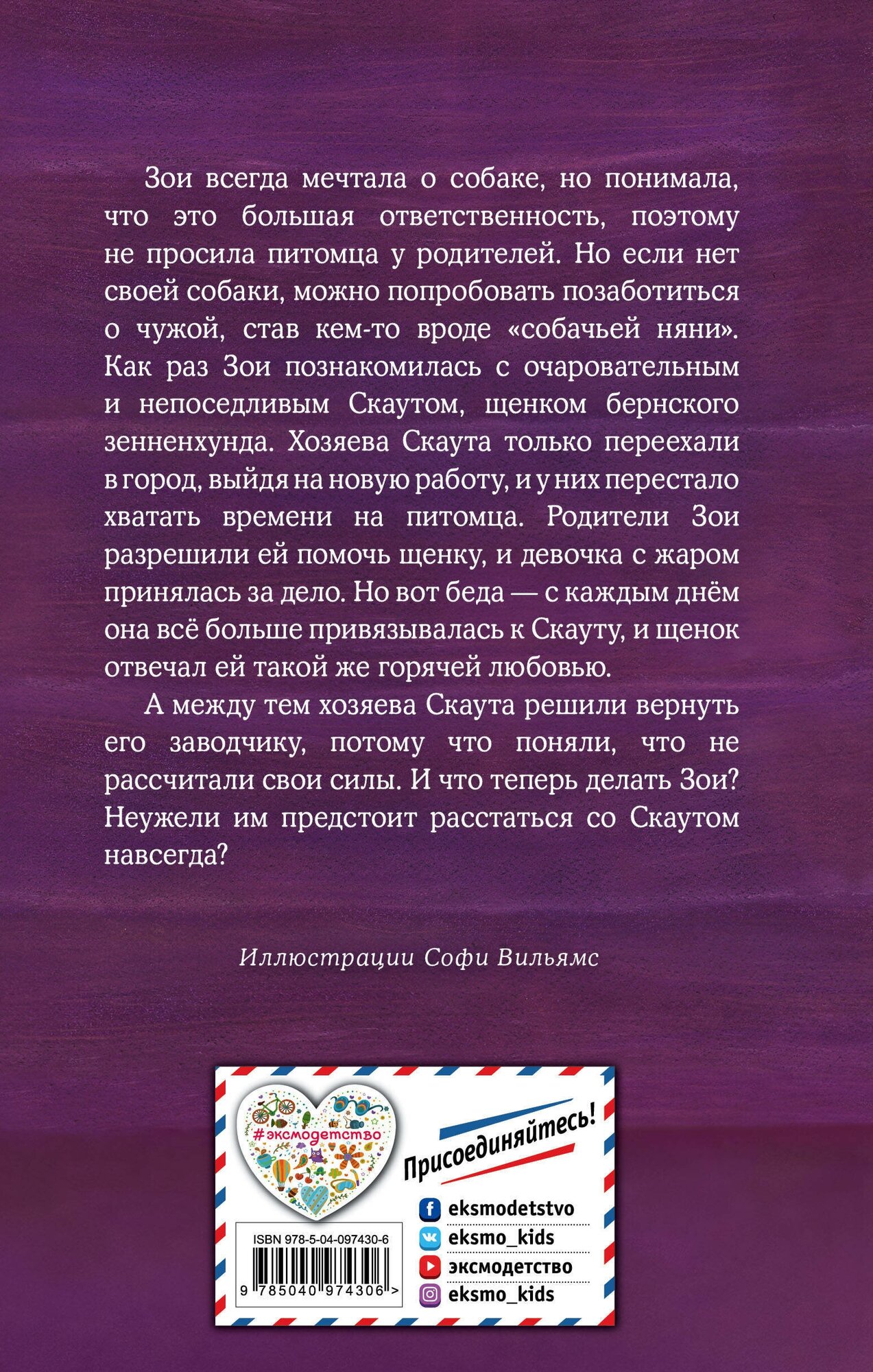 Щенок Скаут, или Мохнатый ученик - фото №4