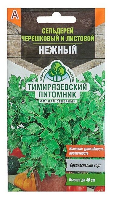 Семена Сельдерей "Нежный" листовой, 0,5 г