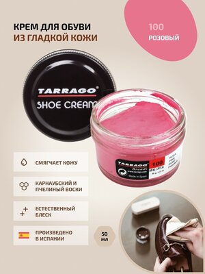 Крем для обуви, всех видов гладких кож, TARRAGO, SHOE Cream, стекло, 50мл, TCT31-100 PINK (Розовый)