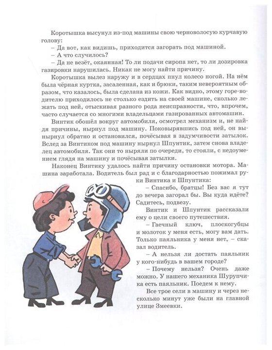 Приключения Незнайки и его друзей (илл. Борисенко) - фото №2