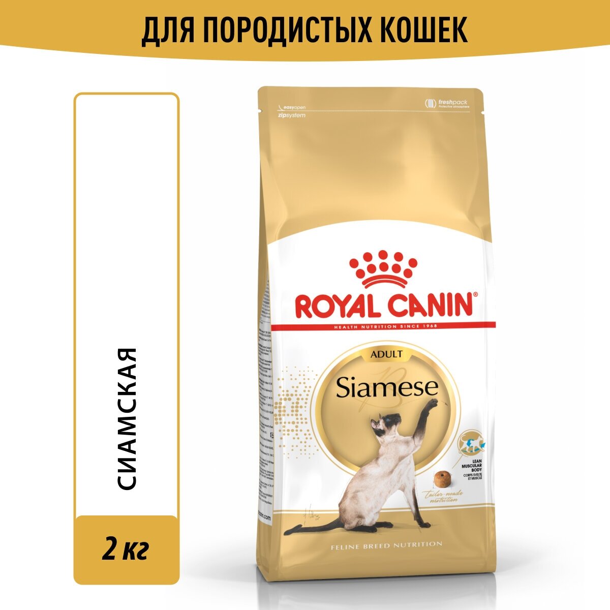 Корм для кошек Royal Canin Siamese Adult (Сиамиз Эдалт) Корм сухой сбалансированный для взрослых сиамских кошек от 12 месяцев, 2 кг купить товары для животных с быстрой доставкой на Яндекс Маркете