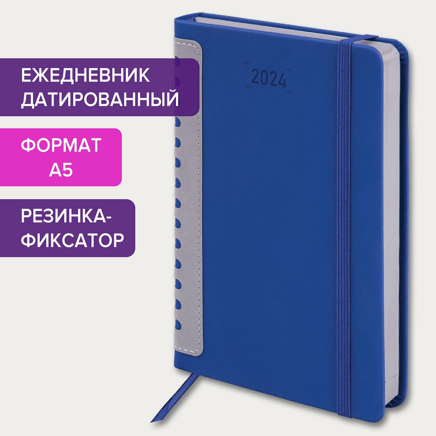 Ежедневник датированный 2024 А5 138x213 мм, BRAUBERG "Original", под кожу, синий/серый, 114942