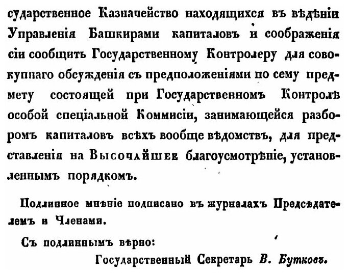 Книга Положение о башкирах (без автора) - фото №3