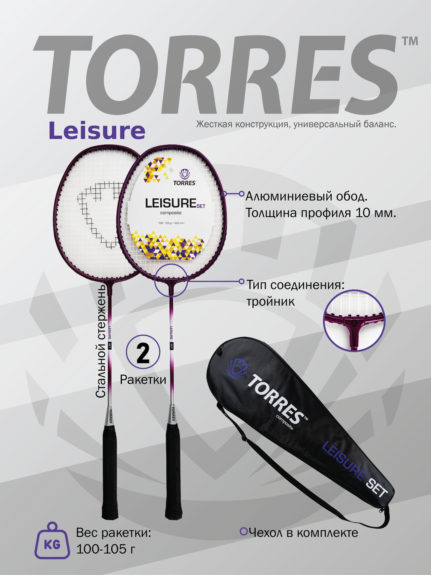 Набор для бадминтона TORRES Leisure Set BD20520, 2 ракетки