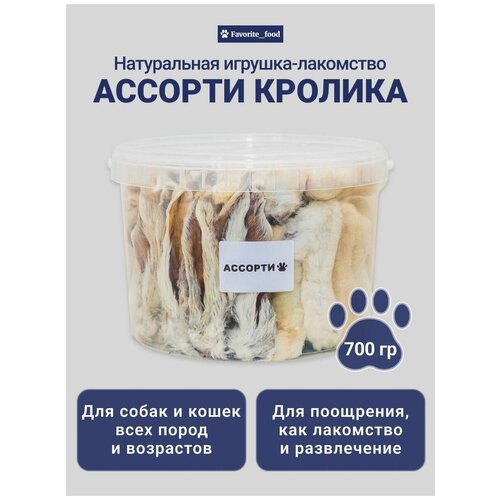 Набор уши и лапы кролика лакомства для собак и кошек корм