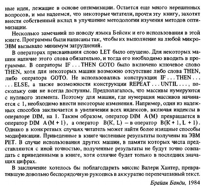 Книга Методы Оптимизации, Вводный курс - фото №2