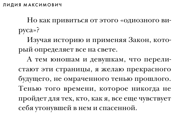 Девочка, не умевшая ненавидеть. Мое детство в лагере смерти Освенцим - фото №10