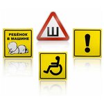 Знаки набор 11 шт. Начинающ.водитель, Инвалид, Ребенок в машине, Шипы наклейки, присоски AZN-K1 - изображение