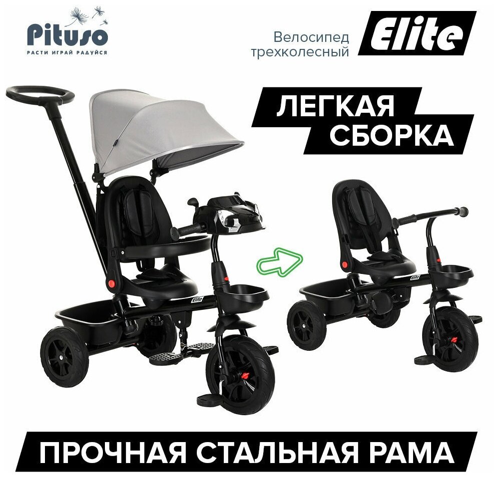 Детский велосипед трехколесный Pituso Elite велосипед с родительской ручкой Grey/Серый