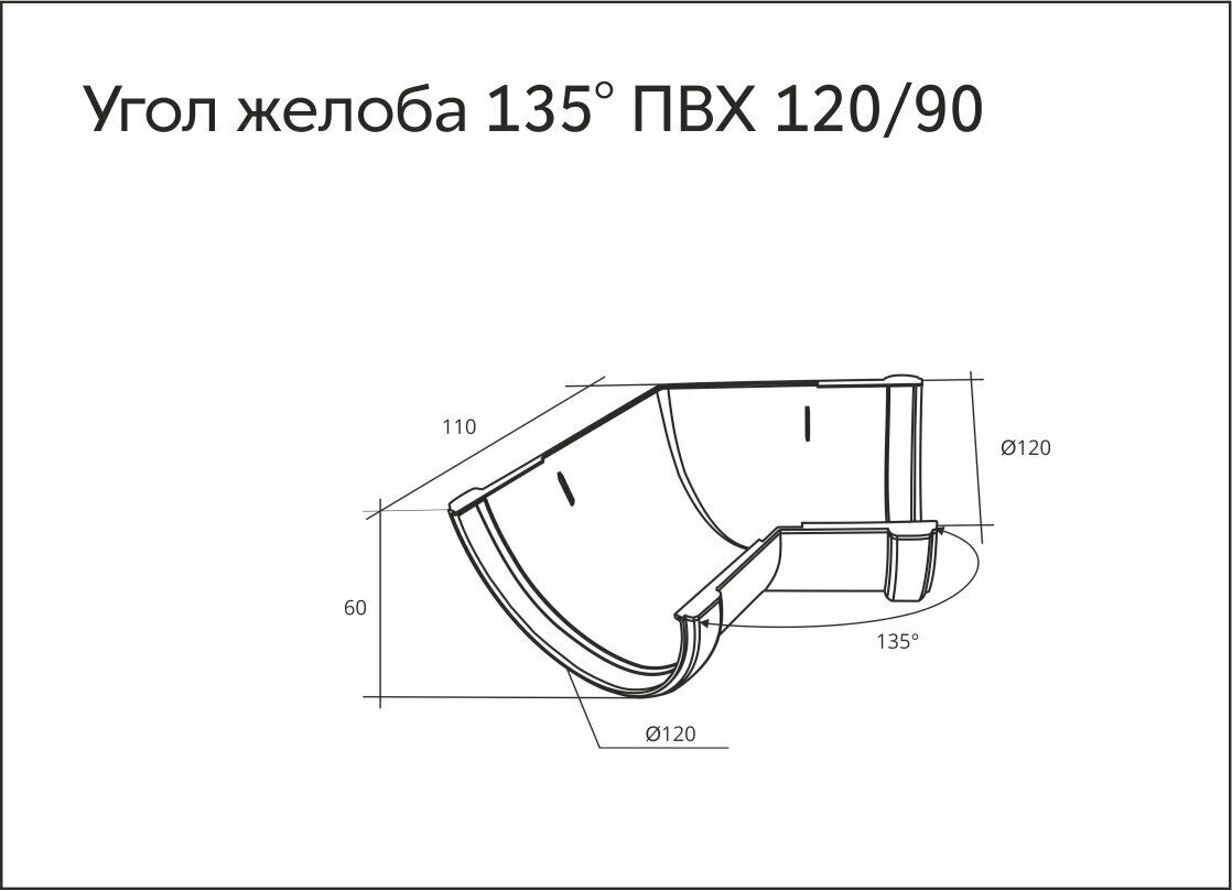 Универсальный угол желоба Grand Line 1 - фотография № 2