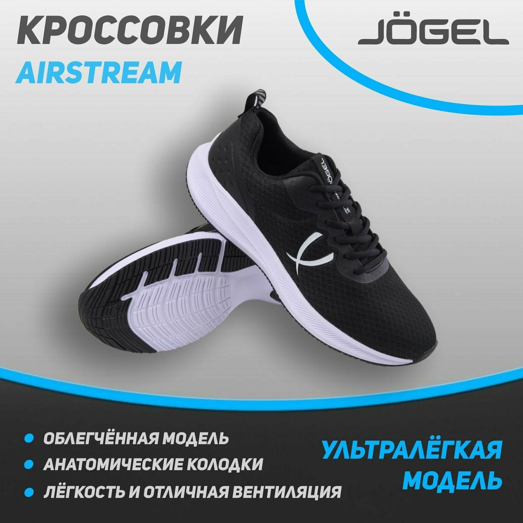 Кроссовки Jogel