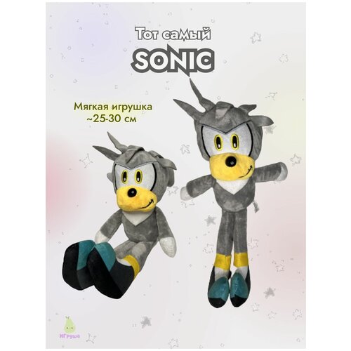 Соник игрушка мягкая, ежик игрушка мягкая, 30 см, sonic серый