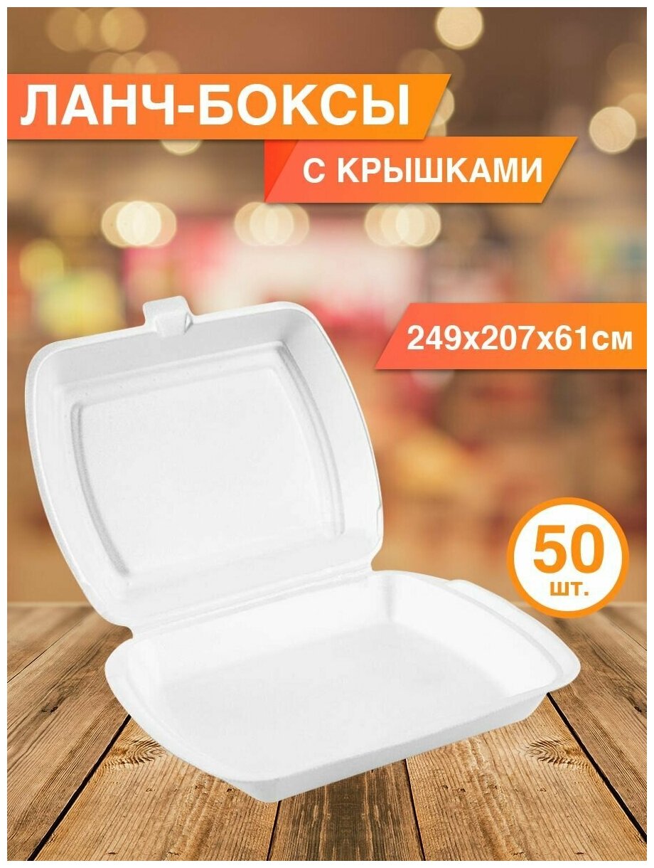 Ланч-бокс, 50 шт.