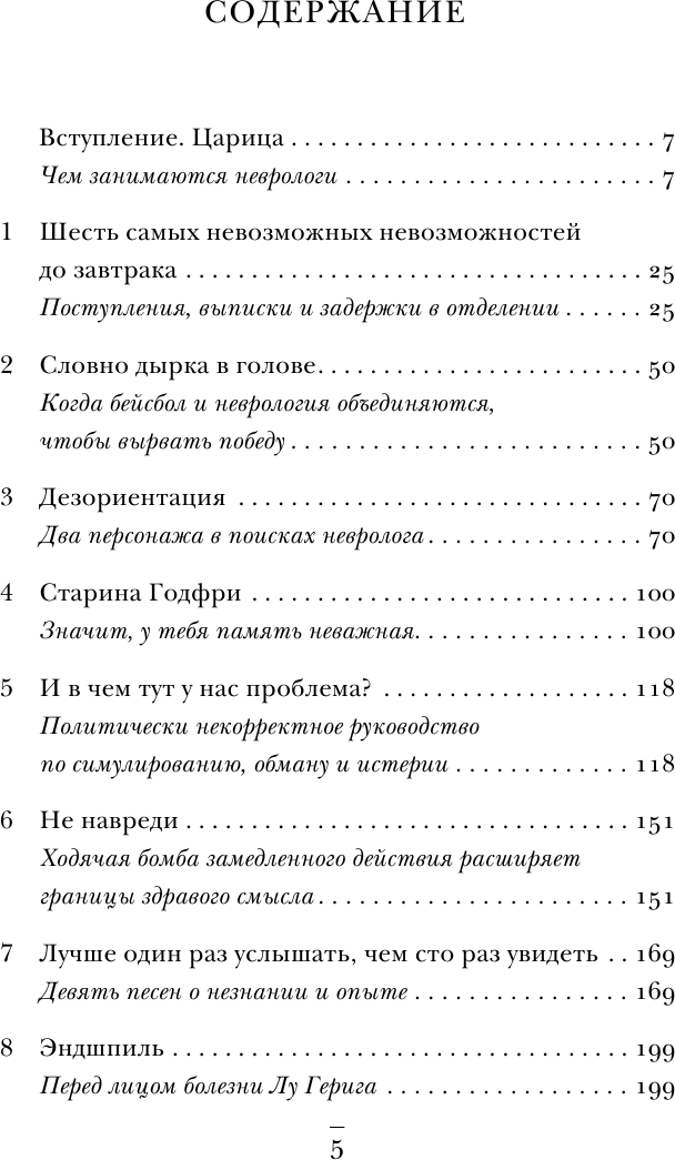 Ошибки мозга. Невролог рассказывает о странных изменениях человеческого сознания - фото №3