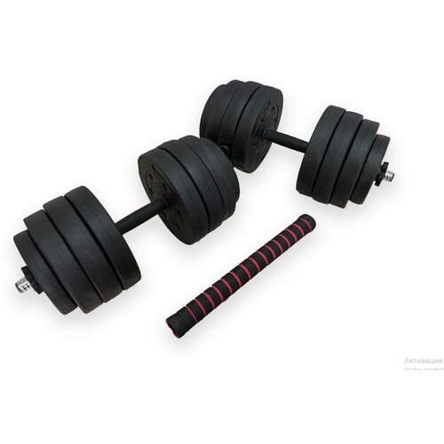 Набор композитных гантелей TREX SPORT 40 кг с соединительным грифом