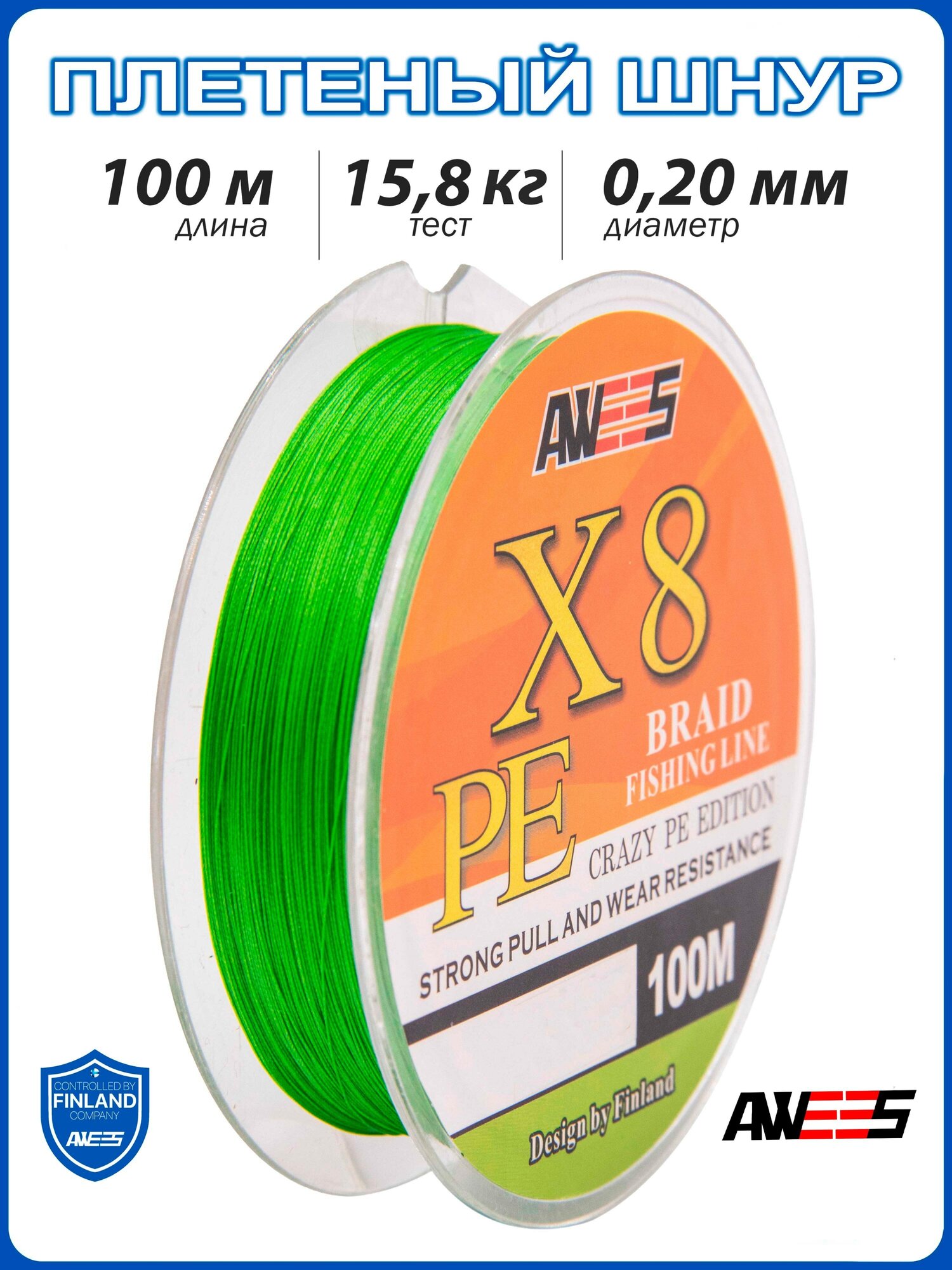 Плетеный шнур 8-жильный AWEES PE-X8 0.20, тест 15.8 кг, 100 м, зелёный/плетёнка/леска плетеная/леска/шнур для рыбалки