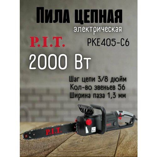 Электрическая цепная пила P.I.T. PKE405-C6 (2 кВт, шина 40 см)
