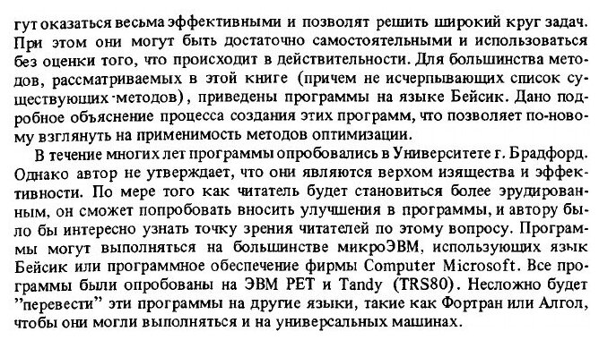 Книга Методы Оптимизации, Вводный курс - фото №4