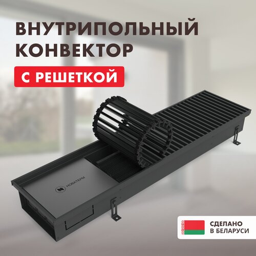 Конвектор внутрипольный НТ-В-09/20/220