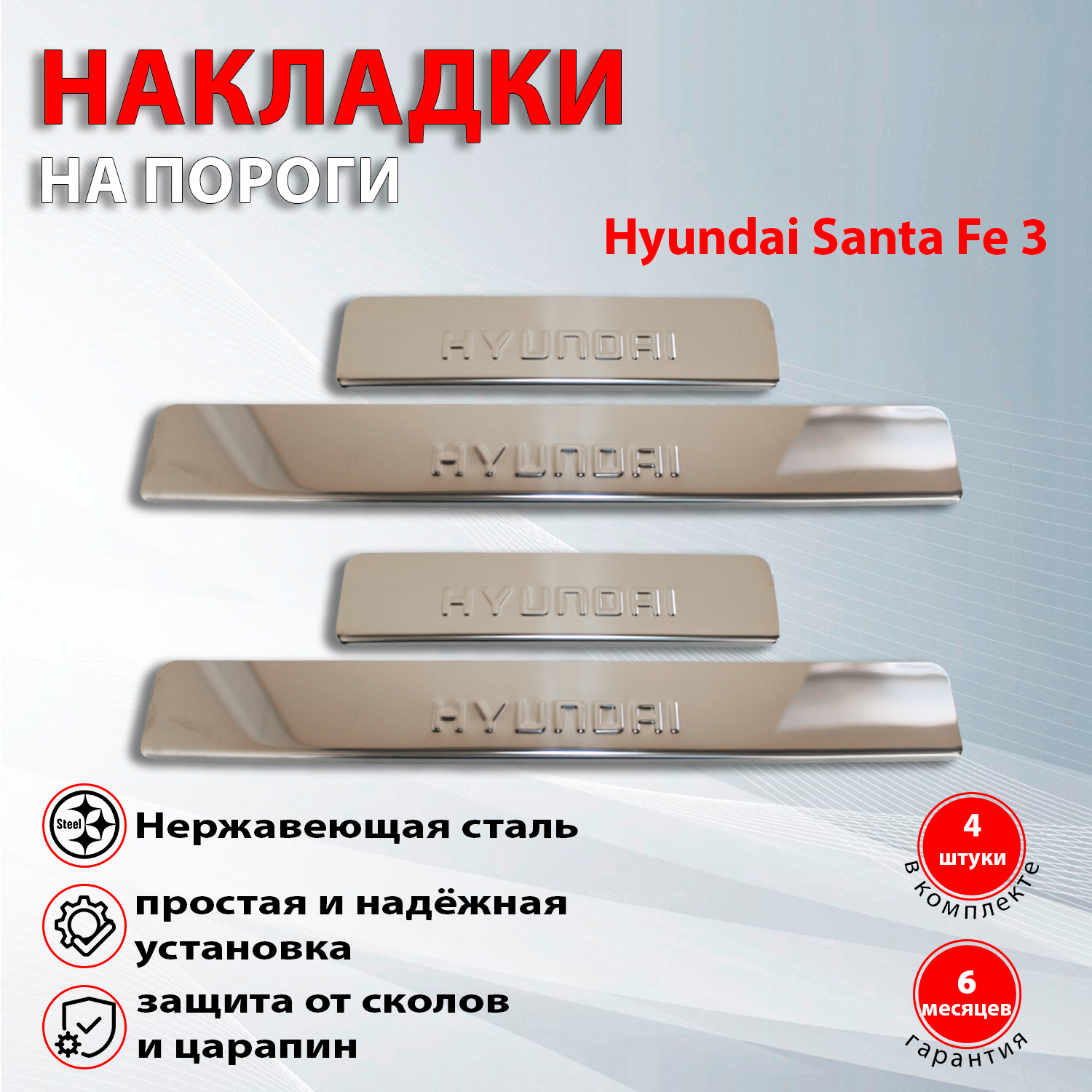 Накладки на пороги для Хендай Санта Фе 3 / Hyundai Santa Fe 3 (2012-2018)