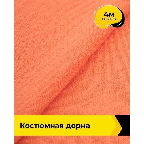 фото Ткань для шитья и рукоделия костюмная "дорна" 4 м * 145 см, коралловый 067 shilla