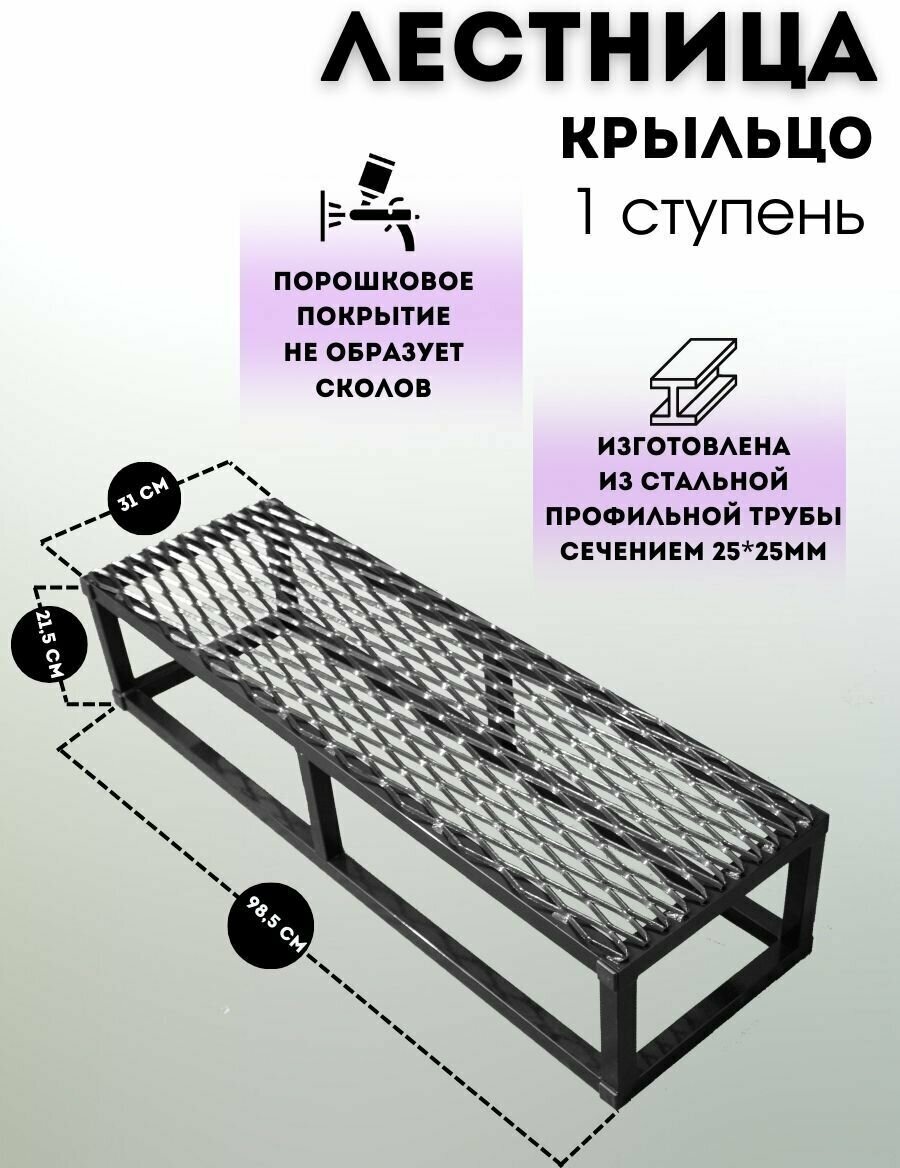 Лестница,Крыльцо к дому,Лестница 1 ступень с решеткой - фотография № 1