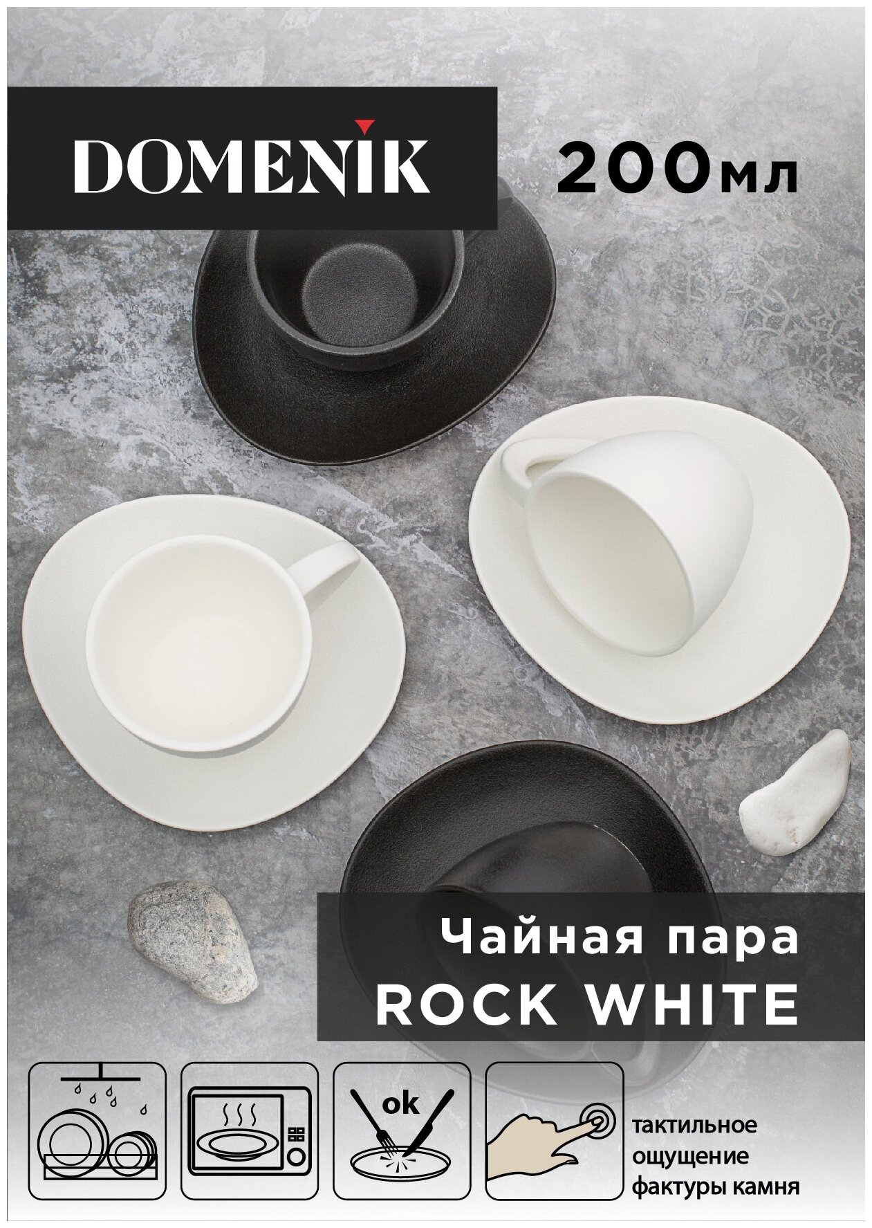 Чайная пара ROCK WHITE 200мл