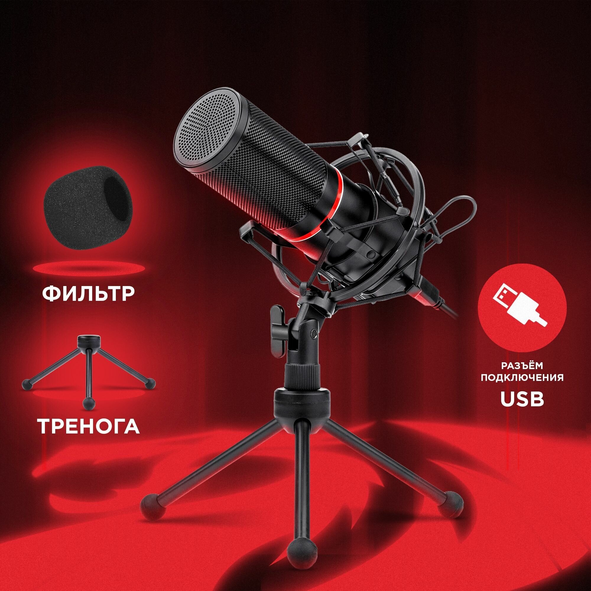 Микрофон REDRAGON Blazar GM300 USB кабель 1.8 м (77640)