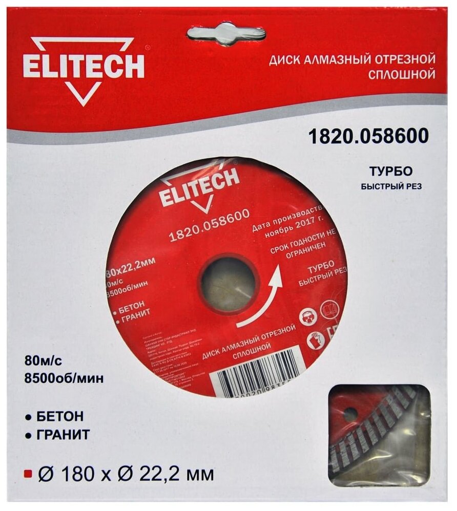 Диск Elitech 1820.058600 алмазный для бетона гранита 180x22.2x2.4mm