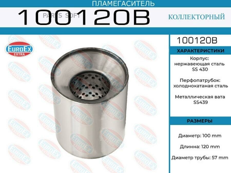 Пламегаситель Коллекторный 100X120x57 (Диаметр Трубы 57Мм Общая Длина 120Мм Диаметр Бочонка 100Мм) EuroEX арт. 100120B