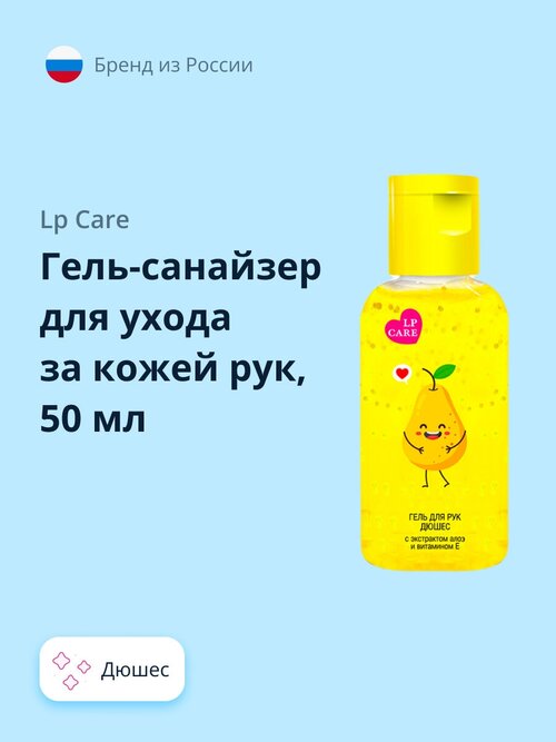 Гель-санайзер для ухода за кожей рук LP CARE Дюшес 50 мл