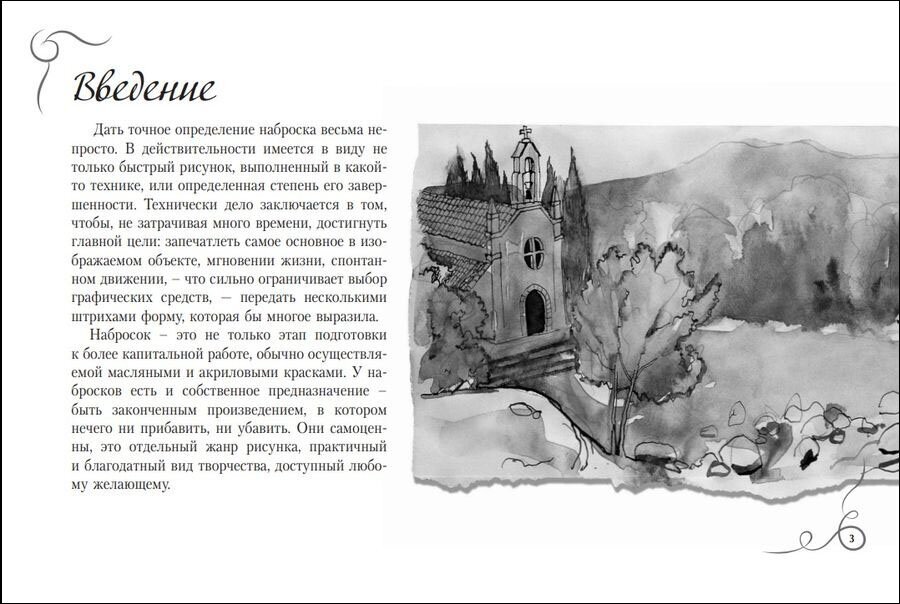 Основы наброска в разных техниках. Альбом для скетчинга - фото №4