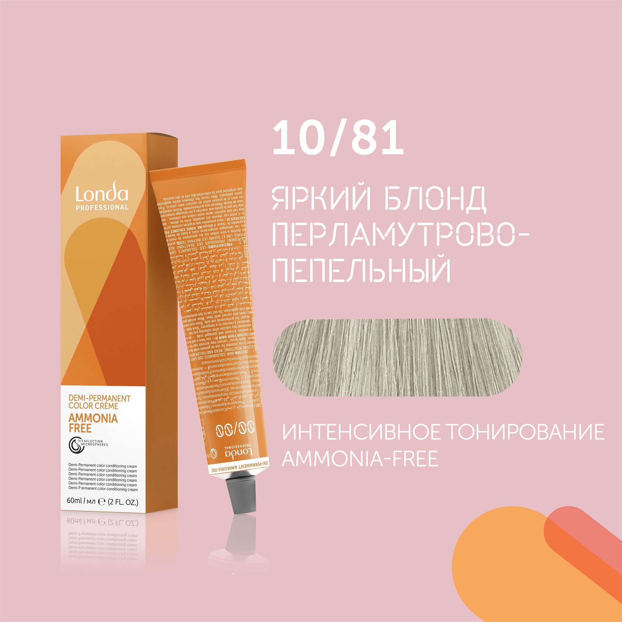 Londa Professional Ammonia Free - Интенсивное тонирование волос (без аммиака) 10/0 яркий блонд 60 мл - фото №6