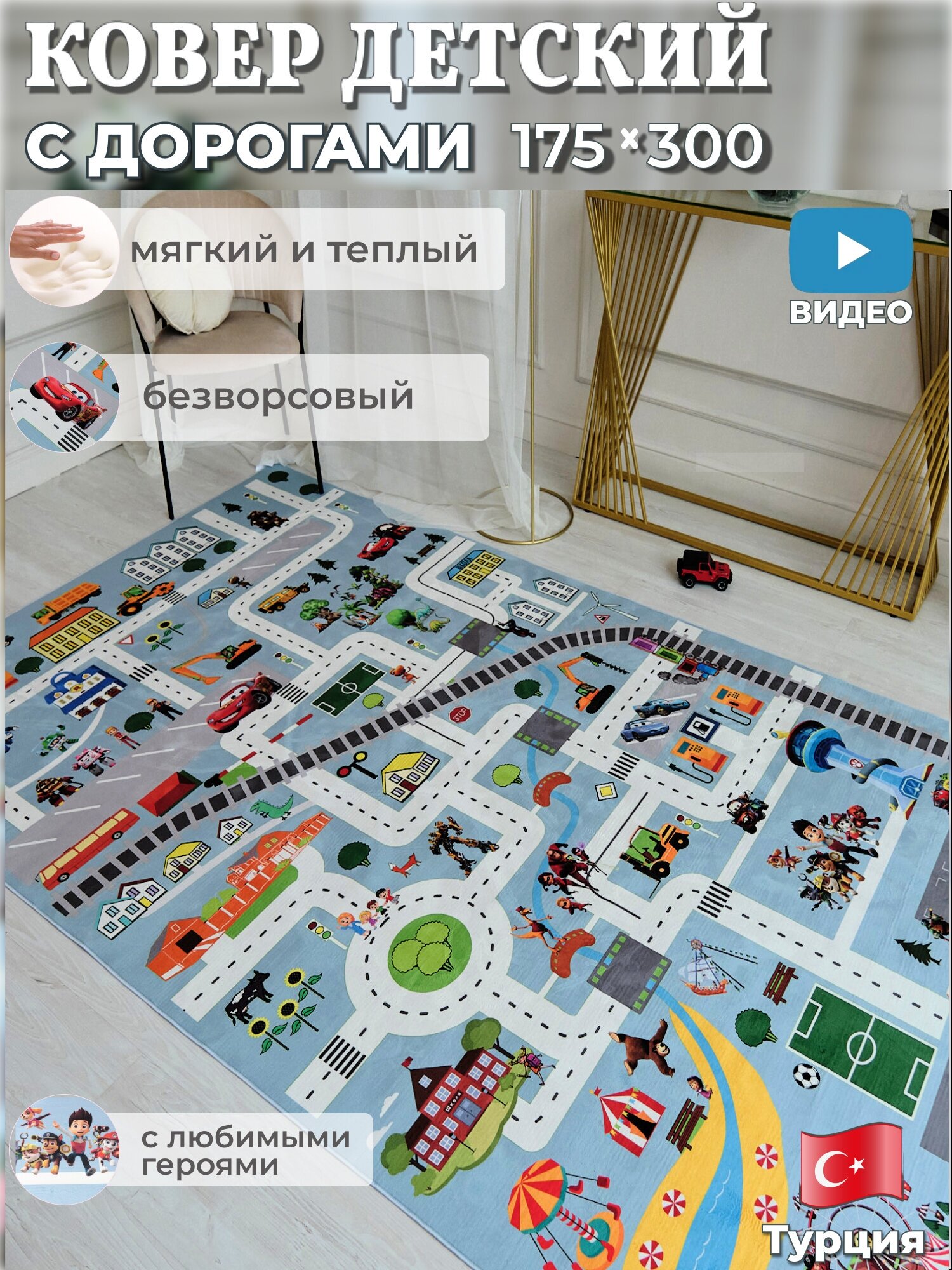 Ковер детский KIDS RUGS с дорогами для мальчика, безворсовый, нескользящий, микрофибра, голубой, 1.75 х 3 м. - фотография № 1