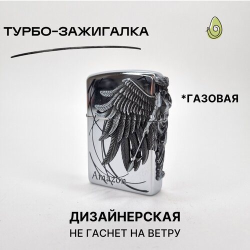 Турбо-зажигалка Дизайнерская