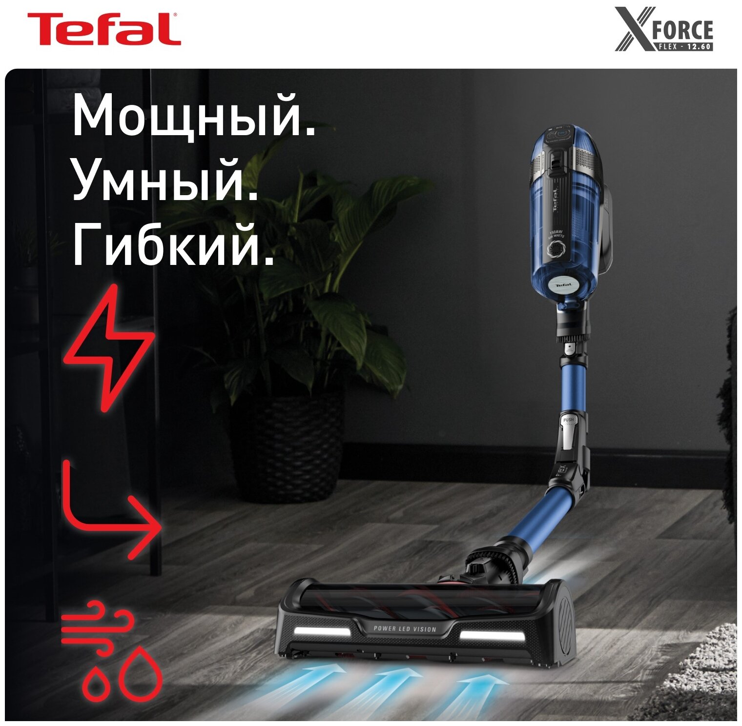 Пылесос Tefal XForce Flex 1260 Aqua TY98C0WO