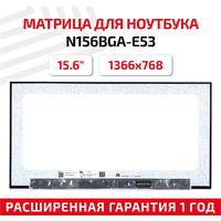 Матрица (экран) для ноутбука N156BGA-E53, 15.6", 1366x768, 30pin, UltraSlim, светодиодная (LED), матовая