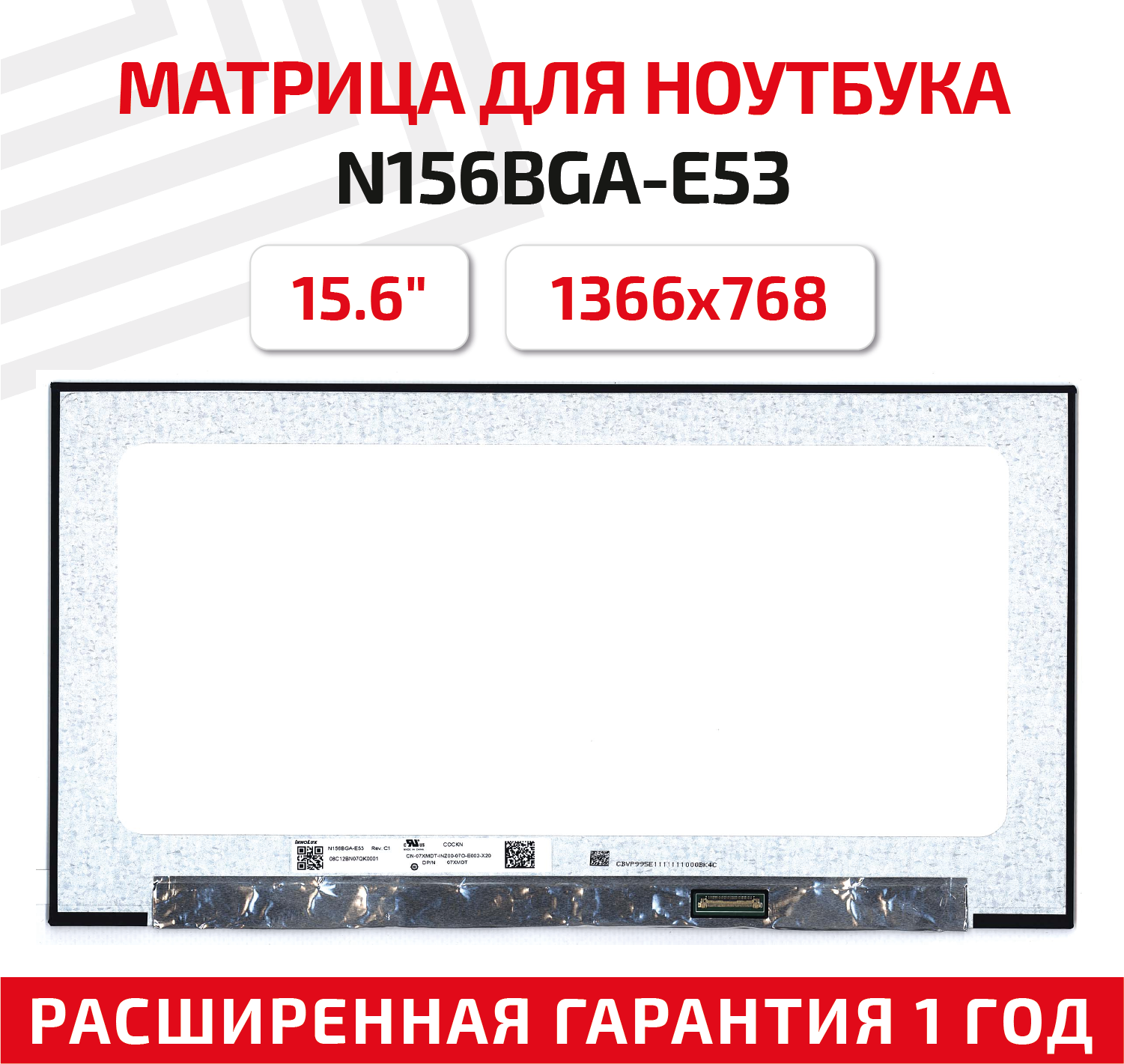 Матрица (экран) для ноутбука N156BGA-E53, 15.6", 1366x768, 30-pin, UltraSlim, светодиодная (LED), матовая