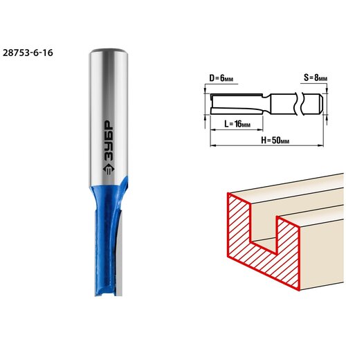 ЗУБР 6x16мм, хвостовик 8мм, фреза пазовая прямая