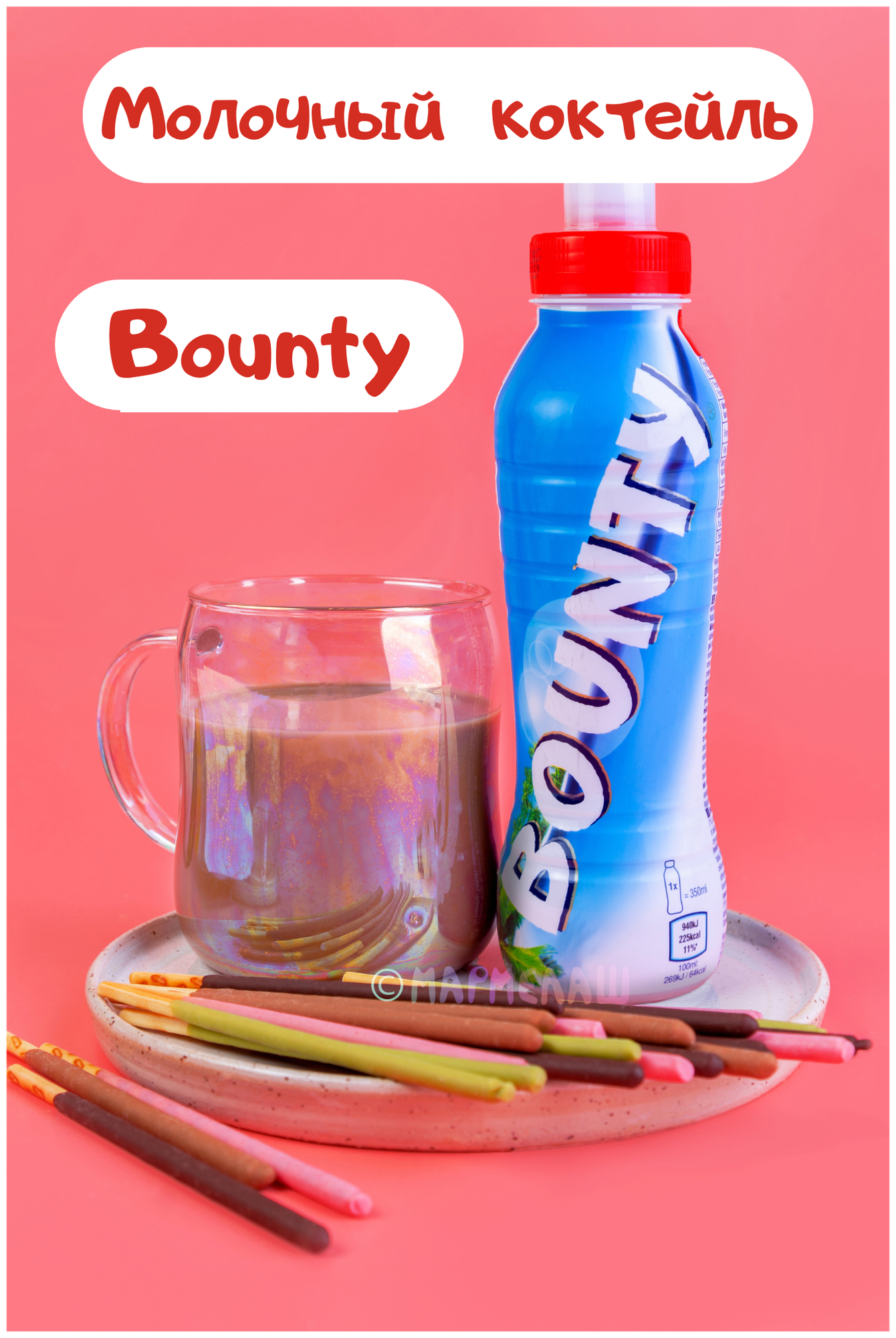 Молочный шоколадный коктейль Bounty - подарок на день рождения, 14 февраля - фотография № 1