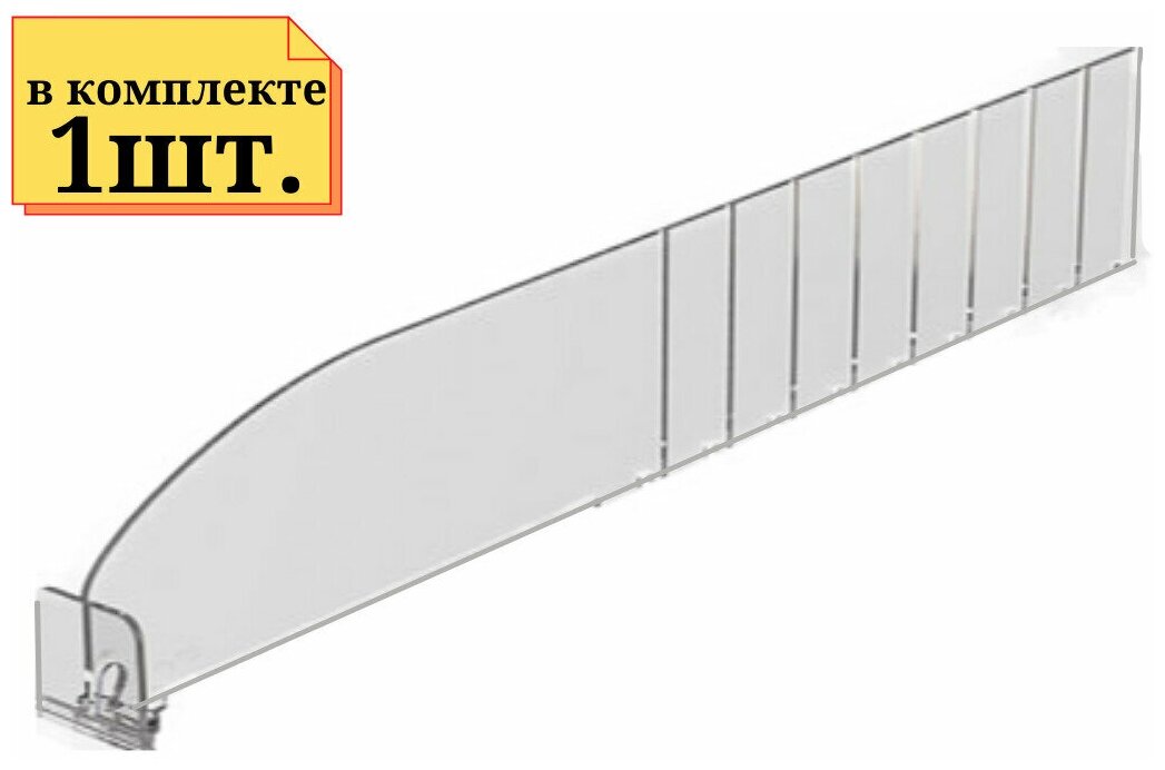 1шт. Разделитель пластиковый длиной 285-485мм с передним ограничителем высотой 60мм