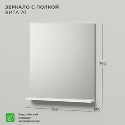 Зеркало с полкой IKA Вита 70 700х125х750